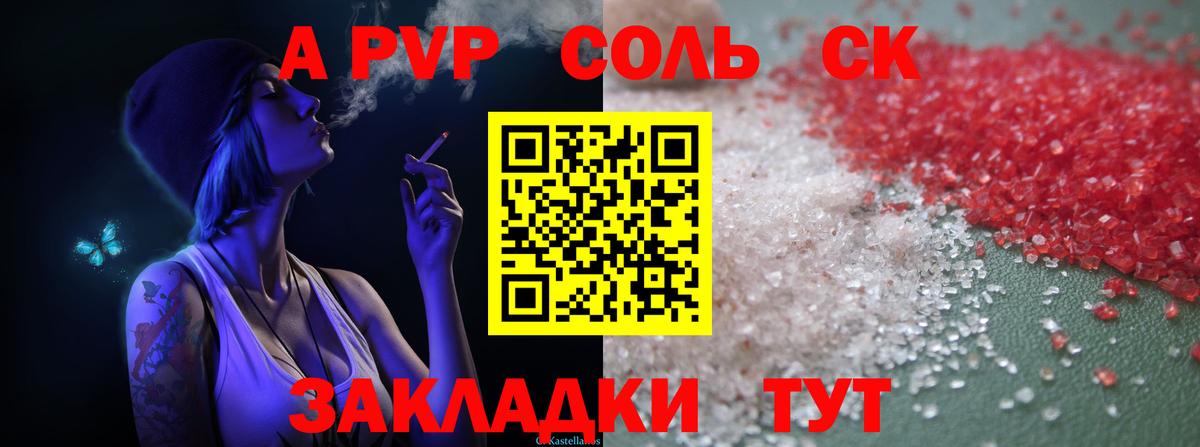 APVP VHQ  A-PVP Соль  Alpha-PVP кристаллы  где купить наркоту  Таганрог  Вход с VPN 