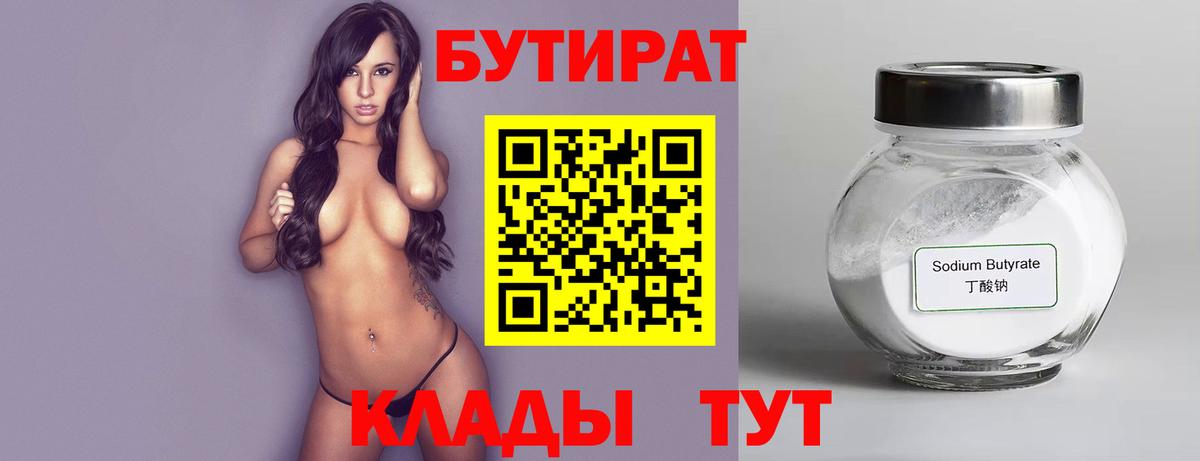 Бутират GHB  Вход с VPN  Таганрог 