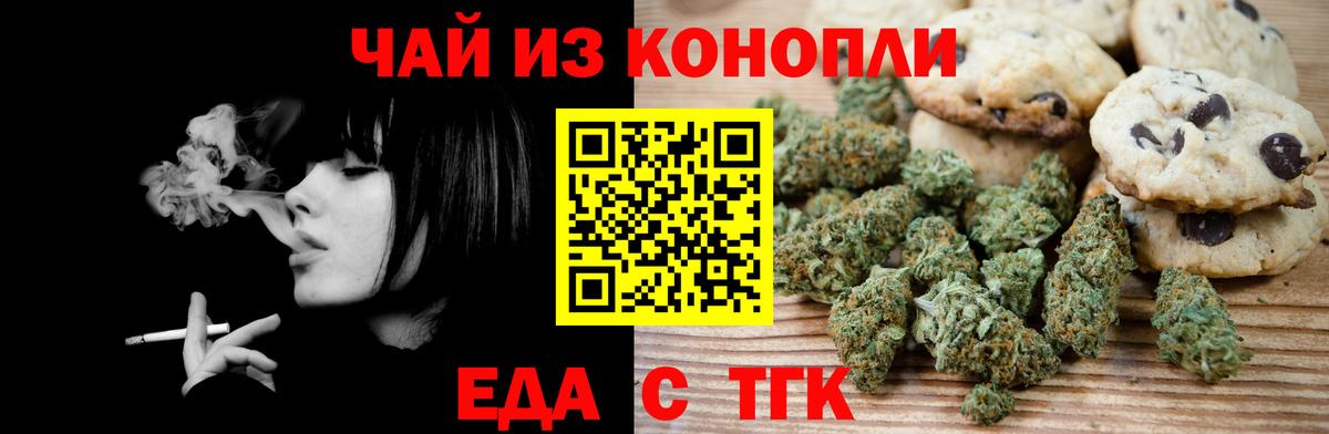 Еда ТГК конопля Таганрог