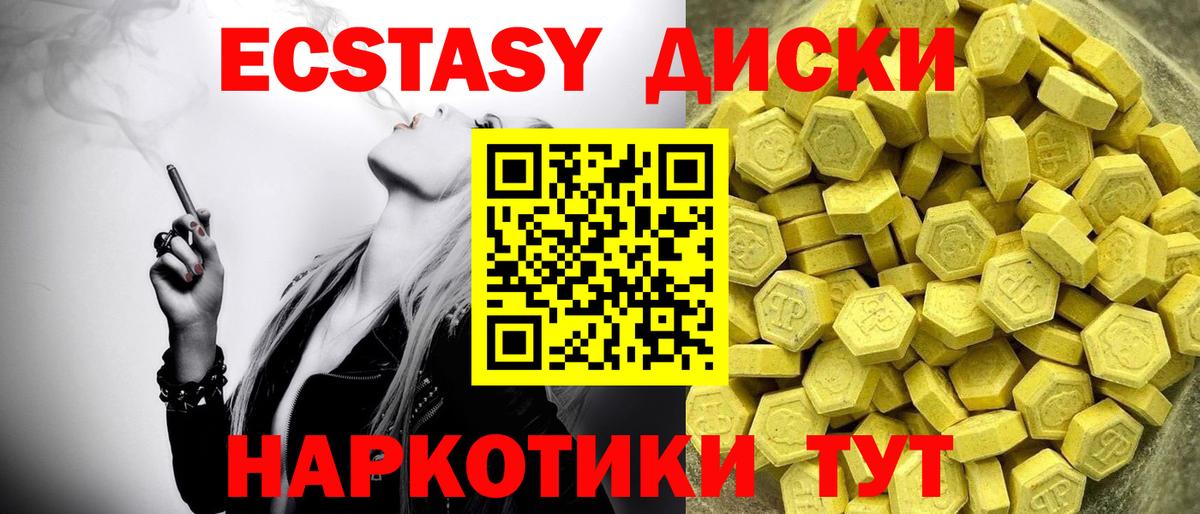 Таганрог  Экстази 99%  Вход с VPN  Экстази  ЭКСТАЗИ диски 