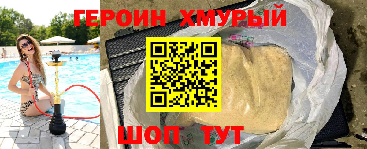 Героин  Вход с VPN  Таганрог  Героин гречка 