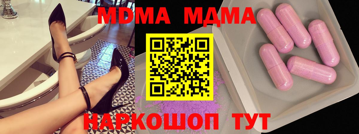 Таганрог  MDMA кристаллы  Вход с VPN  МДМА VHQ 
