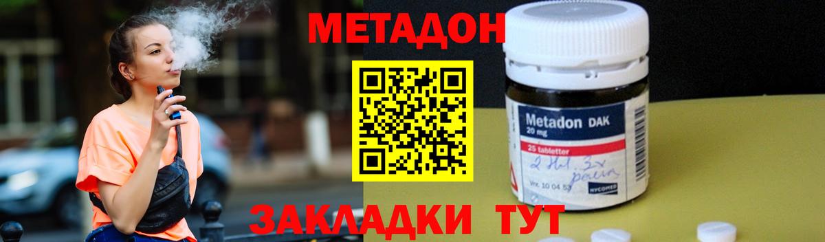 Метадон белоснежный Таганрог